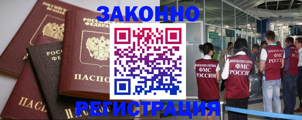 купить прописку в Лесозаводске