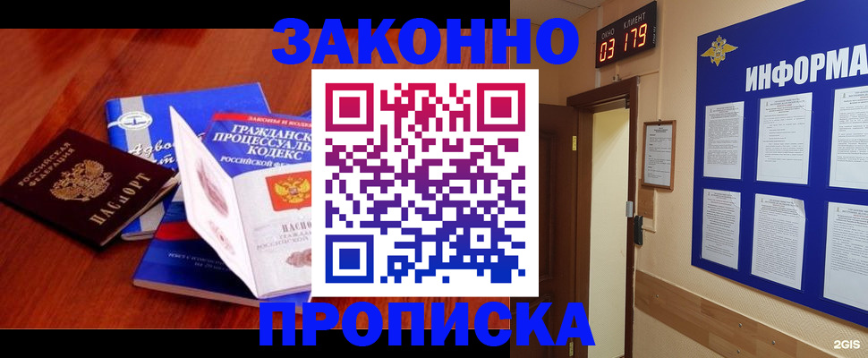 прописка законно в Лесозаводске