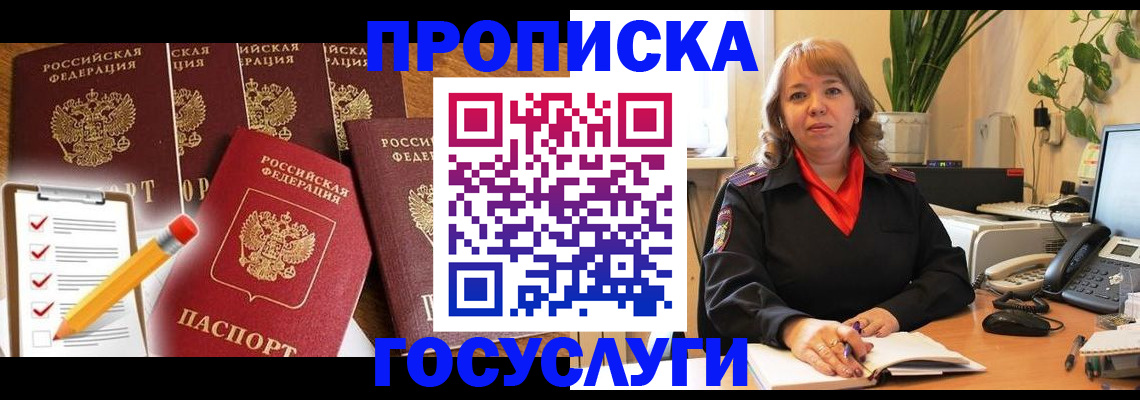 прописка поиск в Лесозаводске