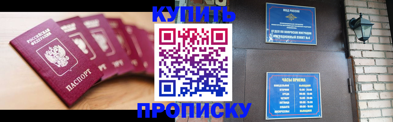 прописка для работы в Лесозаводске