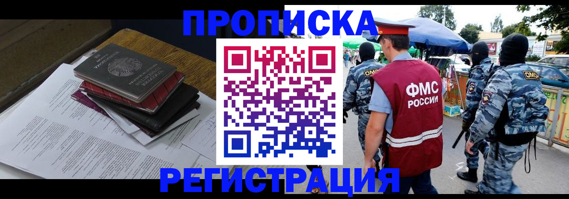 прописка регистрация в Лесозаводске